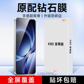 Koolife upgraded anti-shattering edge suitable for redmi k80 extreme edition tempered film xiaomi redmi k80ultra mobile phone film protective film full screen high definition ultra-thin anti-fall fingerprint