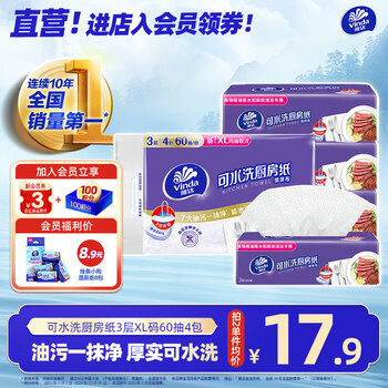 Vinda kitchen paper washable kitchen tissue paper 60 packs 4/8/12 packs of oil-absorbing and decontamination paper lazy people replace rags 3 layers 60 packs * 4 packs