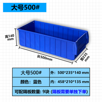 Rectangular partitioned parts box plastic box shelf screw box material box multi-compartment can be installed partition filter storage large size 500*235*140 blue thickened version