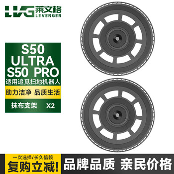 Levenger is suitable for s50 pro/s50 ultra sweeping robot accessories, dust bag, cleaning fluid, deodorization module, rag, side brush, main brush, filter, consumables, rag holder, 2 pieces