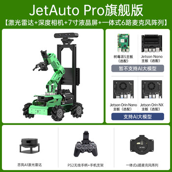 Yue changsheng huan'er ros robot large model jetauto visual programming wheel slam navigation jets jetautopro flagship version (including robotic arm) a1 jetsonorinnano (4g)