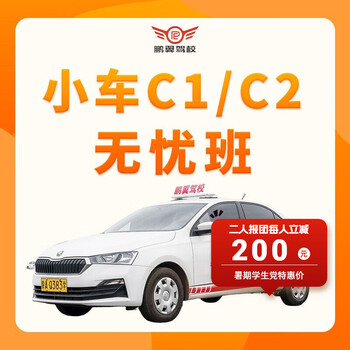Driving school service summer student special discount 200 per person for a group of 2. xi’an driving school service c1/c2 class optional training time