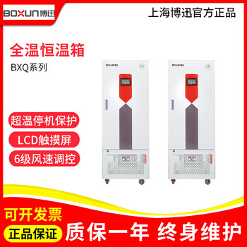 Boxun shanghai boxun /250/400/800/1000/1600 constant temperature full temperature oven laboratory culture bxq-150