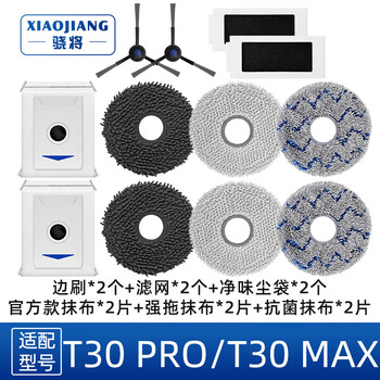 Xiaojiang is suitable for ecovacs sweeping robot accessories t30 pro max mop rag cleaning fluid filter element roller brush side brush dust bag holder main brush filter cleaner consumables commonly used small set