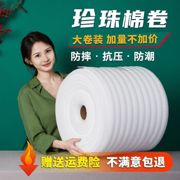 Shockproof epe pearl cotton 3050cm wide packaging foam board filler express anti-collision packaging film bubble wrap 120cm wide 45 meters long 3mm thick