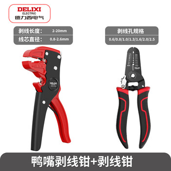 Delixi wire stripping pliers duckbill type multi-functional automatic stripping pliers electrician special wire cutting and crimping pliers wire dialing pliers