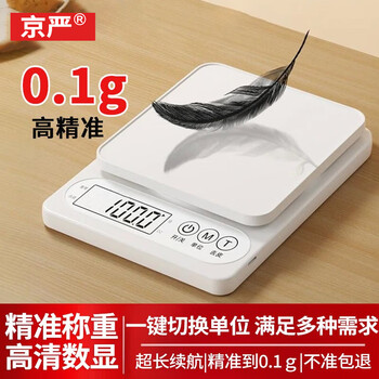Jingyan weighing electronic scale kitchen high-precision small gram scale accurate 0.1g household baked food weighing traditional chinese medicine special scale newly upgraded large range rechargeable model