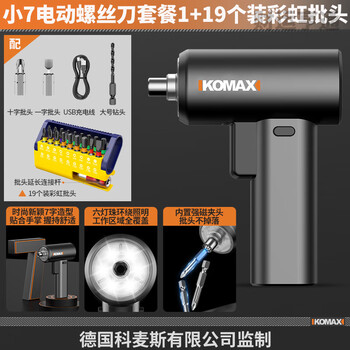 Komax electric screwdriver rechargeable multi-functional household small screwdriver fully automatic electric drill driver tool set small 7 electric screwdriver set 1+19 piece set rainbow