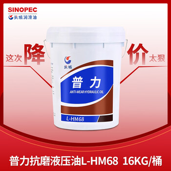 Great wall anti-wear hydraulic oil l-hm puli 32#46 no. 68 16kg high-pressure high-definition anti-wear hydraulic oil 170kg great wall puli l-hm68 16kg/18l anti-2