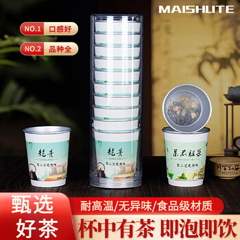 Mai shute disposable tea cup comes with tea leaves in the cup, there is tea in the cup, paper cup for making tea, customized tea cup, hidden tea cup, customized first-grade longjing tea bag, 20 cups