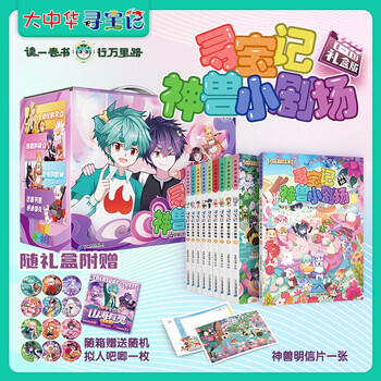 Treasure hunt in greater china series mythical beast little theater set 10 volumes (1-10) chinese original geography popular science knowledge encyclopedia comic book 6-14 years old independent reading extracurricular reading happy reading stimulate curiosity and multi-dimensional thinking ability