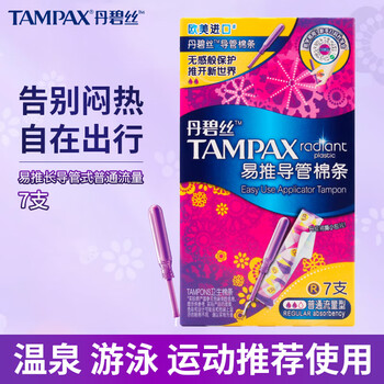 Danbisi imported easy-to-push catheter-type tampons. beginners try swimming built-in sanitary napkins. easy-to-push long catheter-type normal flow 7 pcs. 1 pack.