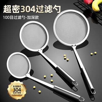 Muya colander filter screen 304 stainless steel 100 mesh ultra-fine household kitchen oil skimmer fine mesh foaming mesh