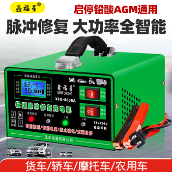 Xinfuxing car battery charger 12v24v universal high-power intelligent agm start-stop battery battery charger pure copper motorcycle car truck charging enhanced repair model dagong genuine german movement universal type full self-stop intelligent 12v24v lcd 8000a