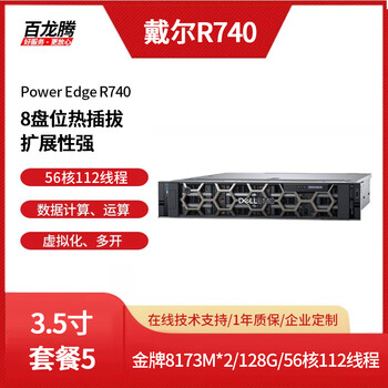 Second-hand 90% new dell dell r740xd r640 r540 rack-mounted 2u server host virtualization multi-open data storage computing r740/3.5 package five platinum 8173m*2