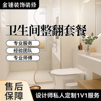 Baoding golden hammer decoration-professional decoration team door-to-door service professional service door-to-door measurement of new house decoration bathroom renovation package/3-5