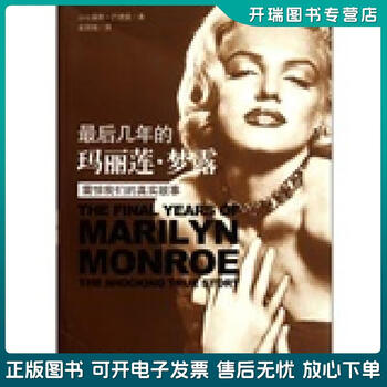 Genuine old book marilyn monroe in the last few years by keith badman modern publishing house