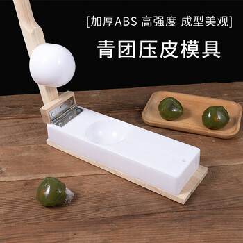 Clcey qingming fruit pressing mold qingtuan snow meiniang pressing dumpling skin artifact plastic food grade safety solid wood tool small transparent