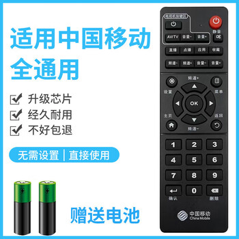 Suitable for china mobile set-top box remote control universal network mobile broadband tv set-top box magic box suitable for universal mobile set-top box