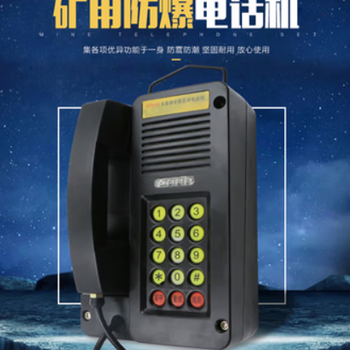 Yue changsheng explosion-proof telephone kth182 mine explosion-proof telephone kth183 original genuine mine double circuit double circuit