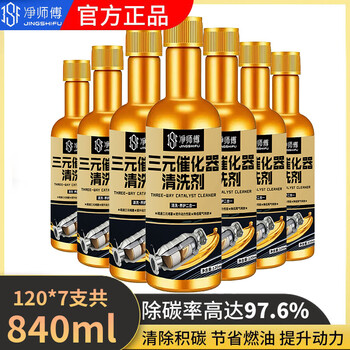 Jingshifu car three-way catalytic cleaner engine internal no-disassembly cleaning exhaust gas carbon deposit carburetor removal 120ml three-way catalyst 7 bottles