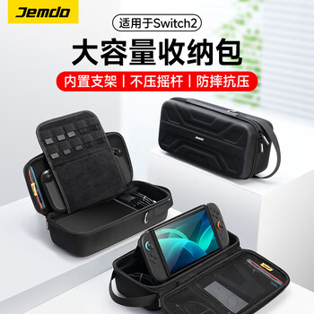 Jemdo is suitable for switch2 storage bag, game console protective box, ns2 game handheld multifunctional portable handle, full set of accessories, switch2 generation anti-fall hard bag, black