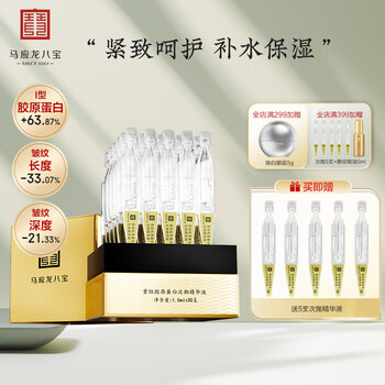 Ma yinglong babao restructured collagen secondary disposable essence 30 count repairs and firms skin, hydrates, moisturizes and anti-wrinkles