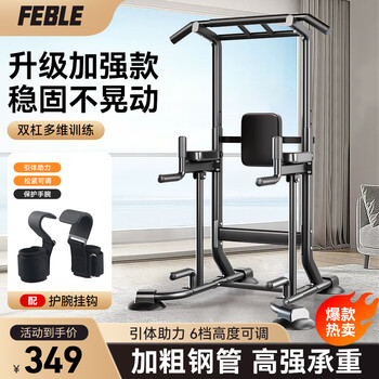 Feble pull-up device household horizontal bar indoor pull-up rack fitness equipment multi-functional floor-standing parallel bar trainer ding accessories extra thick main frame parallel bar/push-up/back pad + hook multi-functional upgraded reinforced version