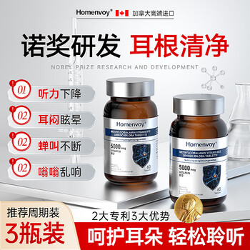 Homenvoy tinnitus tablets high content methylcobalamin tablets imported nutritional neurological tinnitus vitamin b12 active folic acid 60 tablets