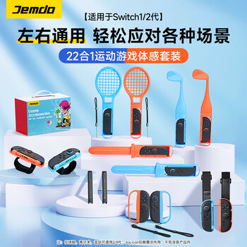 Jemdo is suitable for switch 2 generation somatosensory accessories fitness ring adventure storage bag box somatosensory game set family bucket ns fitness pilates ring oled sports ring leggings