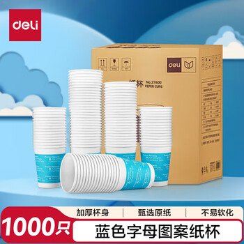 Deli 250ml (9 ounces) thickened disposable cups, water cups/paper cups, 1000 pieces, office supplies