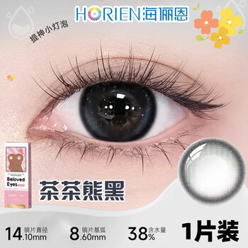 Hailien color contact lenses half yearly disposable 1 piece contact lens myopia small diameter natural black brown mixed race authentic flagship chacha bear black comes with lens case + care solution 500 degrees