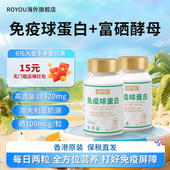 Royou organic selenium royou immune globulin children and adults physical immunity lyn royou immune globulin capsules physical fitness improvement immune escort 60 capsules * 2 bottles