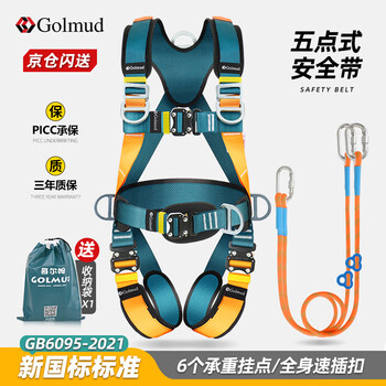 Gorm five-point safety belt national standard safety rope for high-altitude work gd3735 quick-release buckle double small hook 3 meters