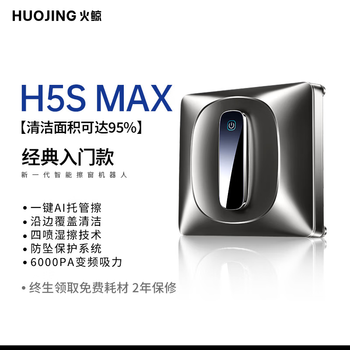 Firewhale water spray window cleaning robot glass cleaning artifact fully automatic electric household high-rise windows h5smax entry-level four-jet classic model