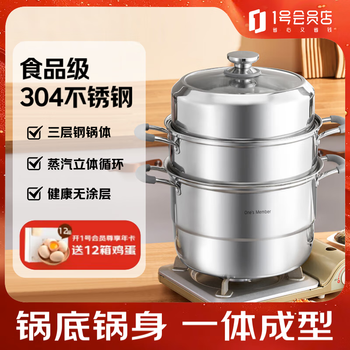 One s member store (one s member) thickened one-piece pot bottom 304 stainless steel steamer three-layer soup pot large capacity 10l does not choose the stove