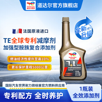 Total energy 7-in-1 powerful full-effect fuel system additive fuel bao carbon deposition additive cleaning agent 355ml