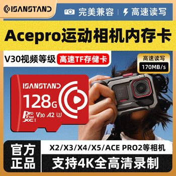 Sanstand memory card is suitable for shadow stone acepro memory card insta360/x4/x3/x5 dedicated high-definition 4k recording v30sd card tf high-speed u3class10 ex 128g extreme speed 170mb/s sports camera special version