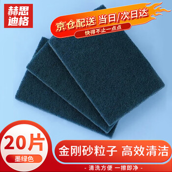 Hesdig jg-477 nylon emery scouring cloth supplies 15*10cm non-stick oil scouring cloth wear-resistant rust removal cleaning tool dark green 20 pieces