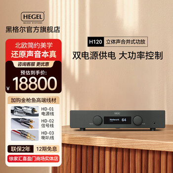 Hegel h120 fever hifi audio integrated power amplifier stereo with digital decoding power amplifier black and white optional h120 black
