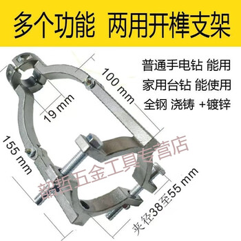 Sanqihu square hole drill fixed bracket hand electric drill mortise and tenon bracket woodworking bench drill tenon bracket woodworking punch artifact square hole bracket