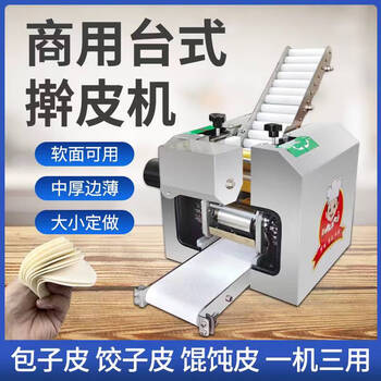 Yonghuan imitation handmade bun wrapper machine commercial dumpling wrapper machine wonton frying dumplings fully automatic small multi-function chain store designated bun wrapper machine deposit