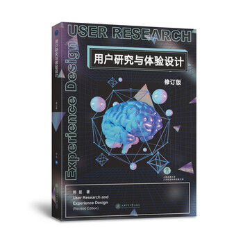 User research and experience design (revised edition)