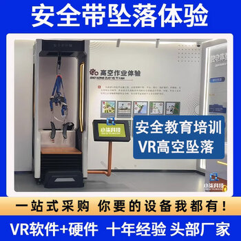 Fantasy field vr safety belt high-altitude fall experience equipment simulates high-altitude work demonstration factory production safety dojo construction site work injury prevention safety experience hall large vr equipment equipment list/whole hall customization/consult customer service