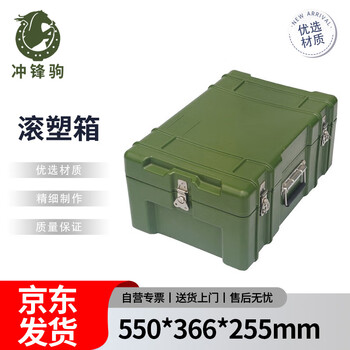Charge horse rotational molding box 550*366*255mm cfjl-2345