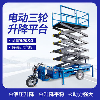 Ling yuxun electric tricycle lift platform hydraulic mobile scissor aerial work vehicle small lift ladder electric model rise 6 meters load bearing 500kg