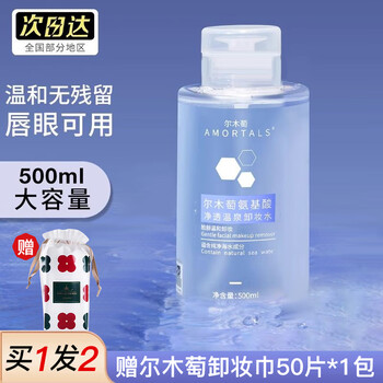 Amortals large capacity amino acid makeup remover press-type makeup remover deep cleansing gentle makeup remover (eyes and lips) available for eyes and lips makeup remover 500ml