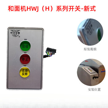 Silver eagle hwh25 dough mixer switch button hwj50 start stop control panel inching reverse control switch new control panel