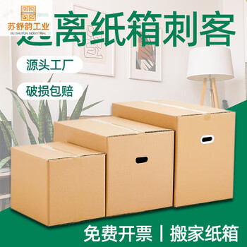 Moving carton packing box five-layer extra hard thickened extra large storage organizer extra large express logistics packaging without buckle ordinary express 40*30*30 extra hard beijing-tianjin-hebei jiangsu zhejiang shanghai anhui guangdong