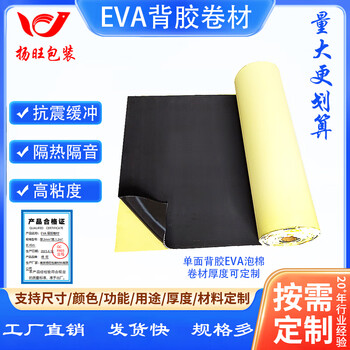 Yangwang eva single-sided adhesive foam roll anti-collision, shock absorption, buffering, sound insulation and noise reduction sponge, black, width 1m*thickness 3mm*20m
